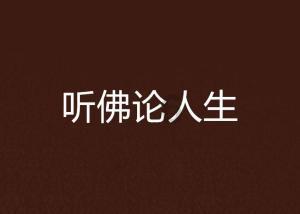 天命奇御