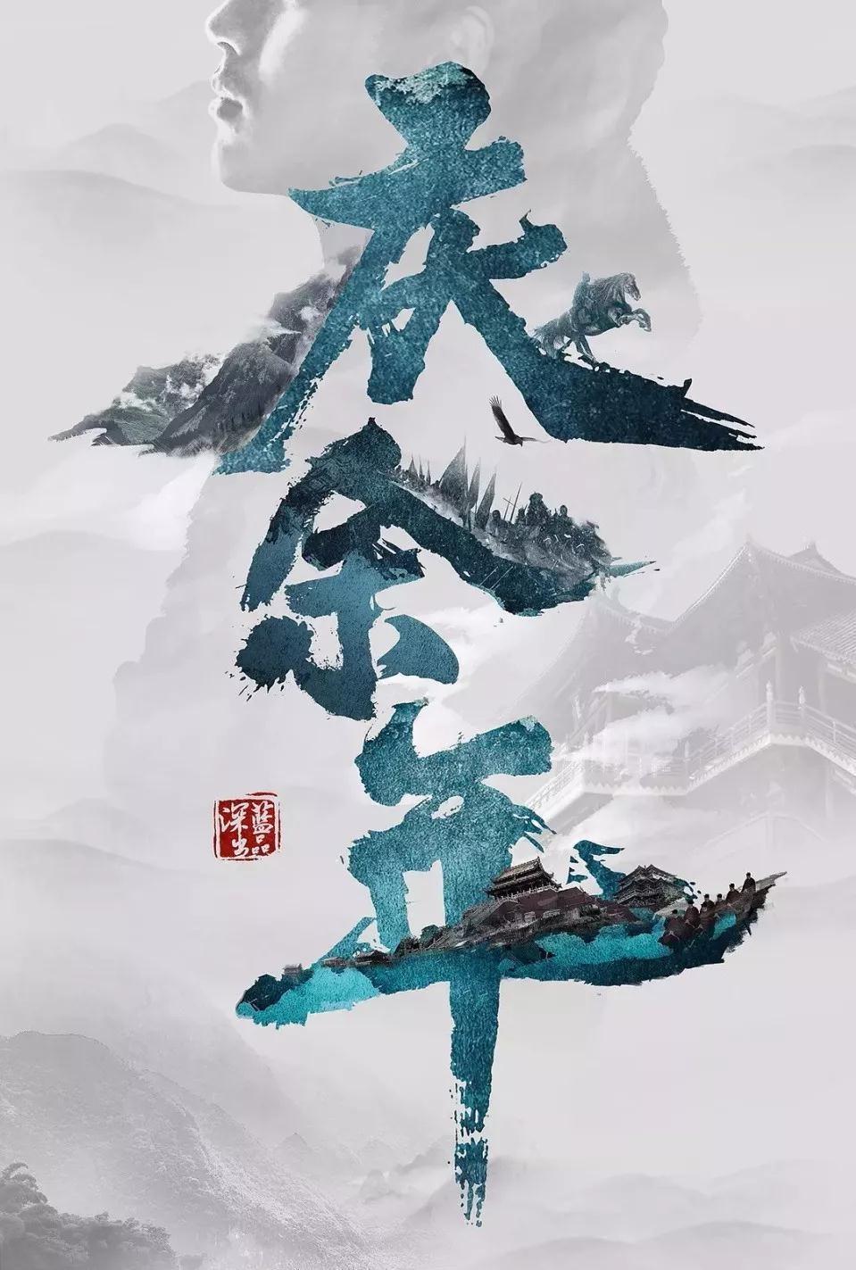贵宗望族东鲁-礼乐最后的守护者