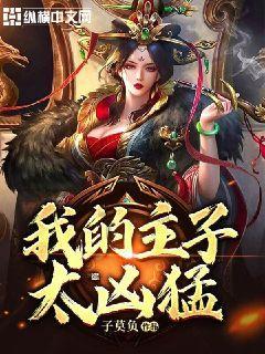 吃水果的蛇